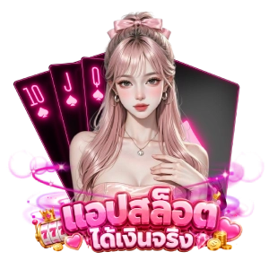 S l o t ได้เงินจริ ง