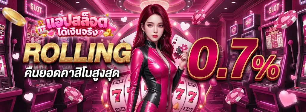 แอปสล็อตได้เงินจริง-2