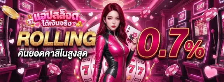 แอปสล็อตได้เงินจริง-โปรโมชั่น